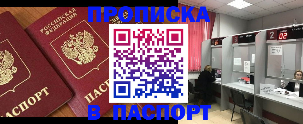 прописка от собственника в Радужном