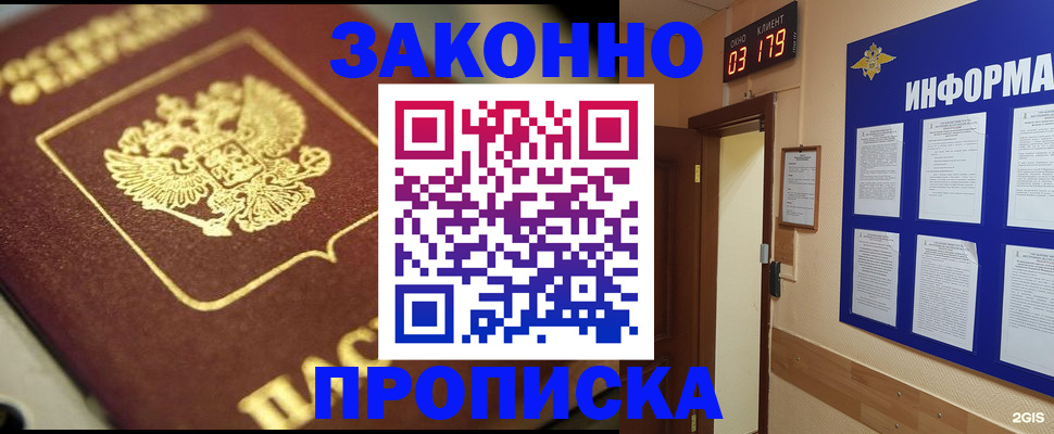 прописка для школы в Радужном