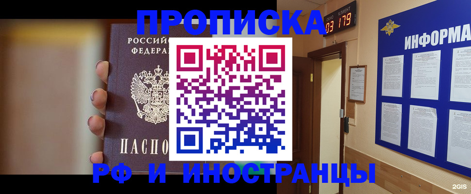прописка в квартире в Радужном
